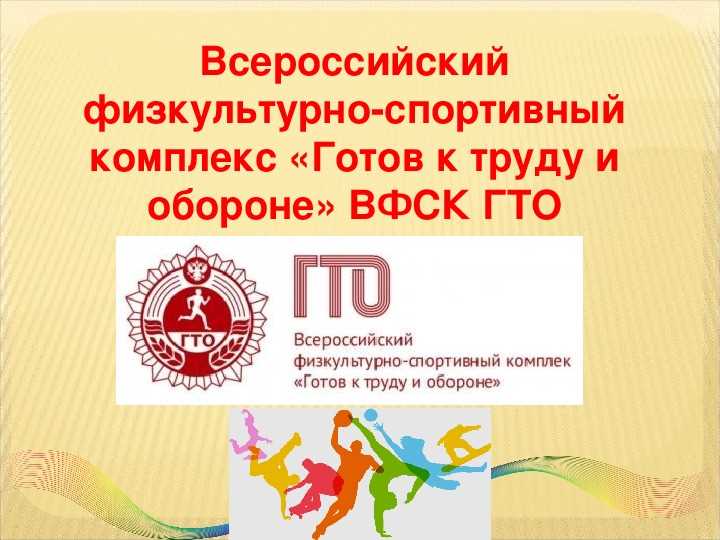 Какие изменения вносились в документ о структуре комплекса ГТО