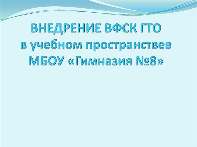 Какой документ раскрывает структуру и содержание вфск гто Какой документ раскрывает структуру и содержание вфск гто