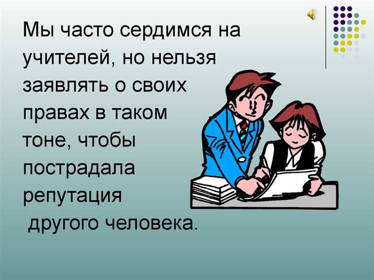 Какие права преподавателя закреплены в документе