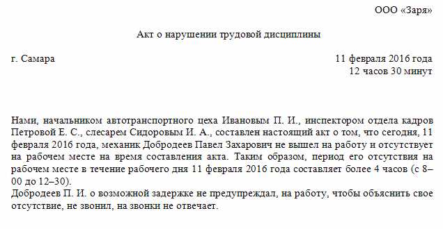 Какой документ составляется при нарушении трудовой или общественной дисциплины Какой документ составляется при нарушении трудовой или общественной дисциплины