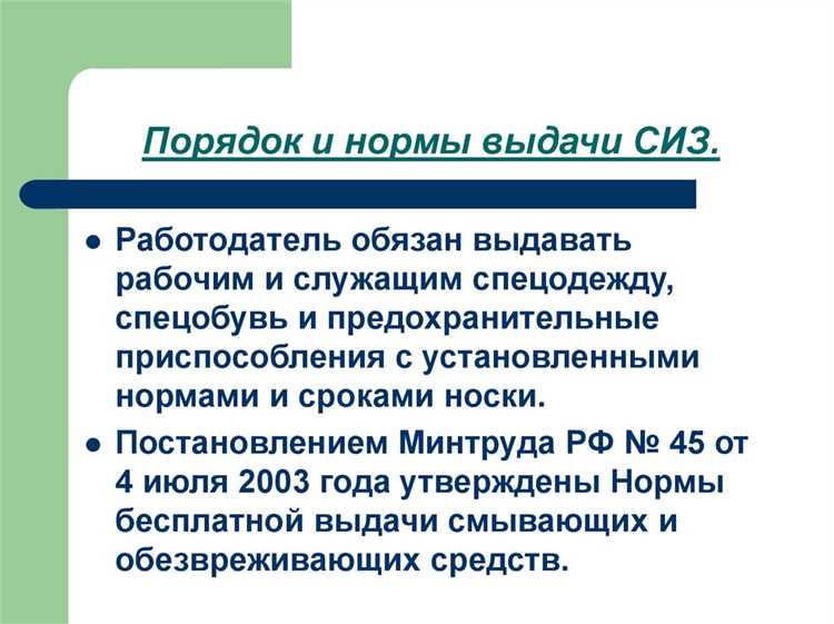 Практические рекомендации по учёту и инспекции запасов СИЗ