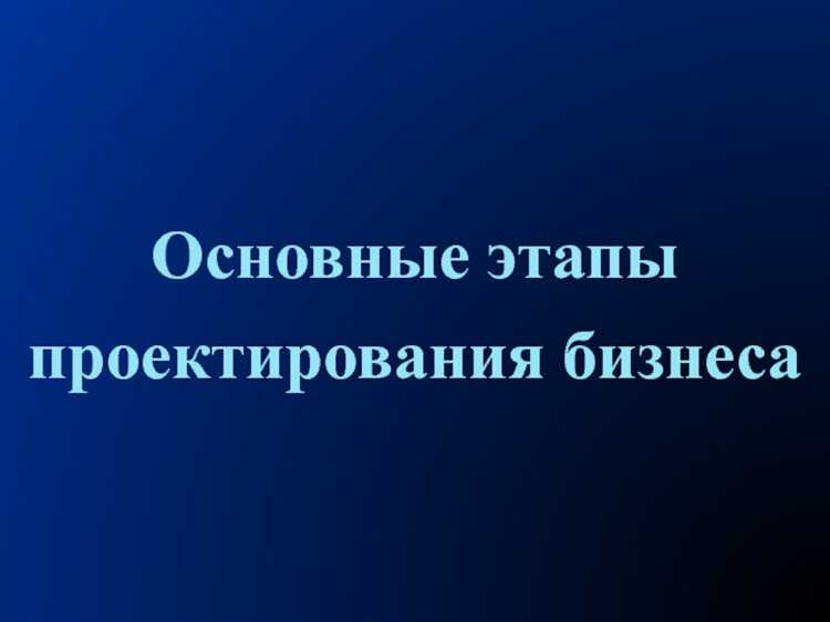Первый шаг при создании собственного бизнеса