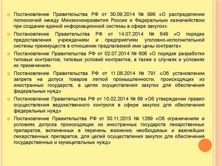 Кто является участником закупок по федеральному законодательству