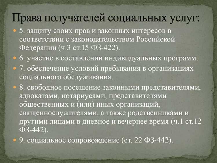 Какой закон регулирует статус получателя социальных услуг