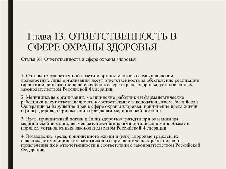 Понятие охраны здоровья в контексте закона