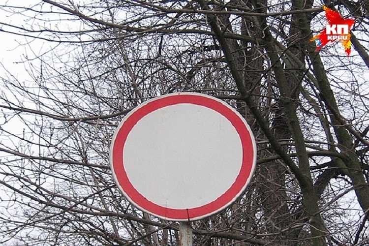Что грозит за игнорирование знака Въезд запрещен вне зависимости от его формы