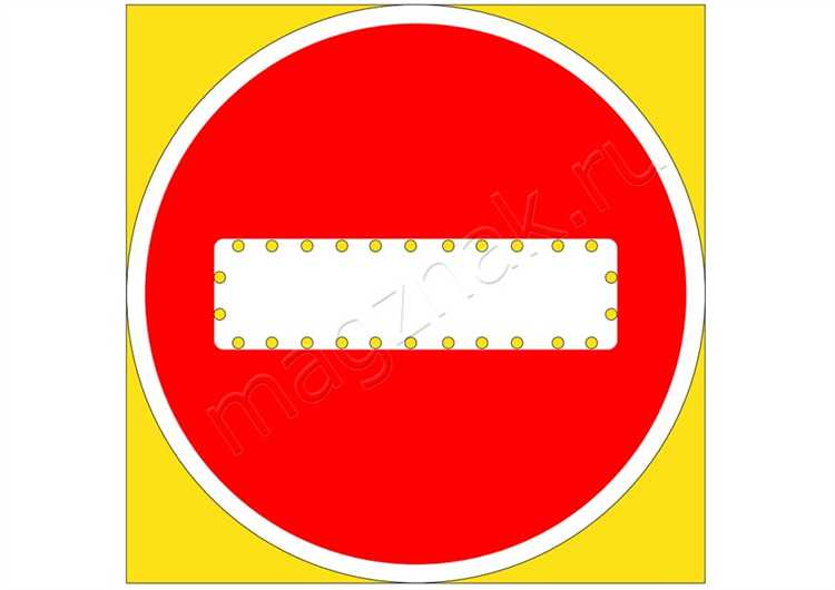 Как отличить знак Въезд запрещен от схожих по форме знаков