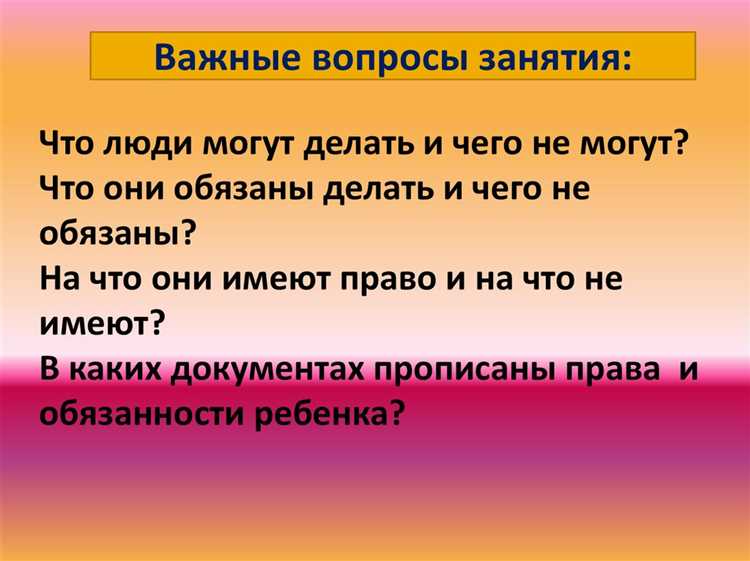 Критерии установления приоритета права и обязанности в конкретных ситуациях