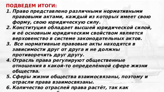 undefinedФедеральные конституционные законы</em> стоят на ступень ниже, но имеют более высокую силу по сравнению с федеральными законами, подзаконными актами и региональными нормами. Далее в иерархии располагаются федеральные законы, затем – указы Президента, постановления Правительства, акты министерств и ведомств.»></p>
<p>При определении юридической силы важно учитывать не только форму акта, но и предмет регулирования. Например, в случае коллизии между актами разных уровней, приоритет отдается тому, который принят в соответствии с компетенцией органа и в рамках конституционных полномочий.</p>
<p>Рекомендовано при правовом анализе проверять соответствие акта положениям Конституции и федерального законодательства, особенно если он затрагивает права и свободы граждан, поскольку именно этот критерий напрямую влияет на его юридическую силу и применимость.</p>
<h2>Иерархия источников права в правовой системе России</h2>
<p><img decoding=