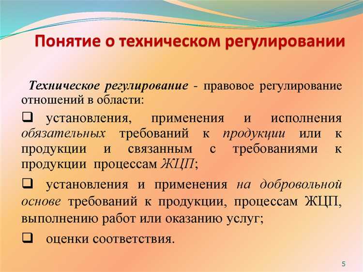 Анализ основных принципов технического регулирования