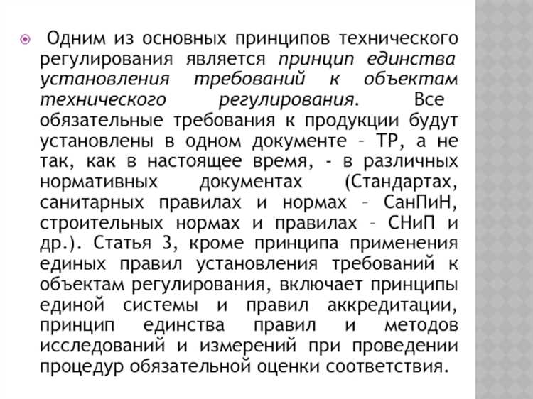 Значение принципа соблюдения стандартов в контексте регулирования