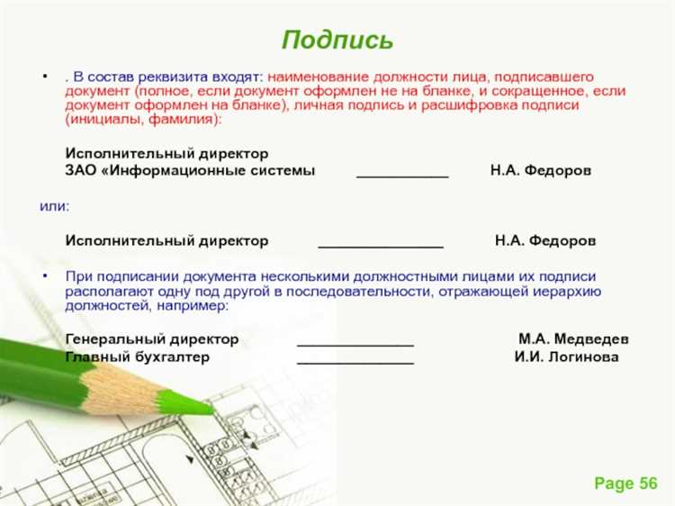 Как отражаются изменения в реквизитах после подписания документа
