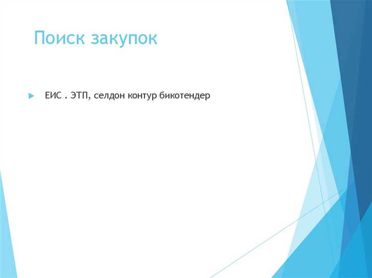 Типичные ошибки заказчиков при использовании неконкурентных процедур