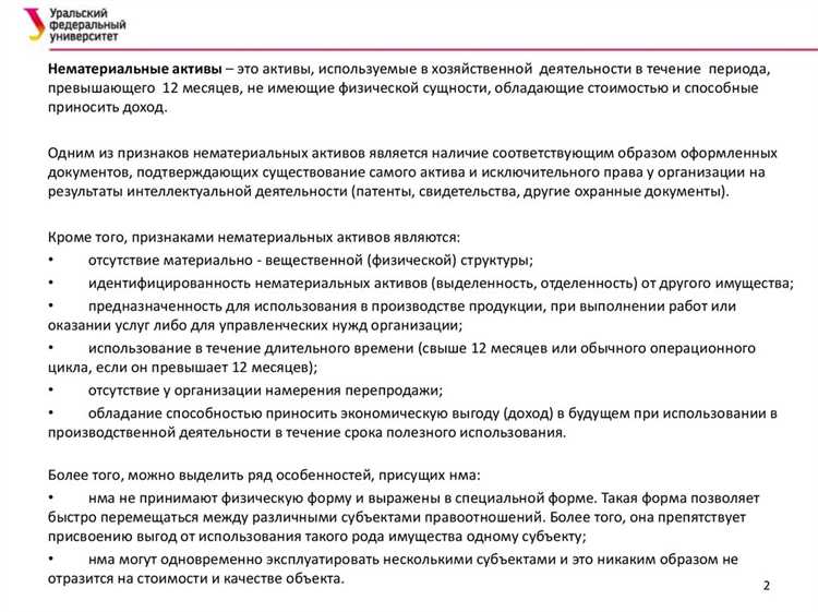 Особенности амортизации нематериальных активов