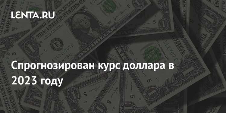 Средний курс доллара за первую декаду января 2023
