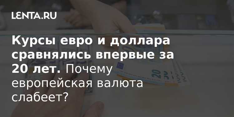 Курс евро в 2013 году в контексте внешнеэкономических событий