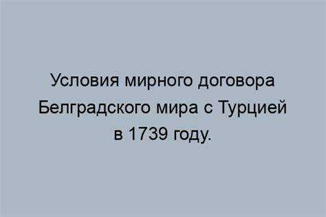 Дипломатические итоги Туркманчайского договора для российско-персидских отношений