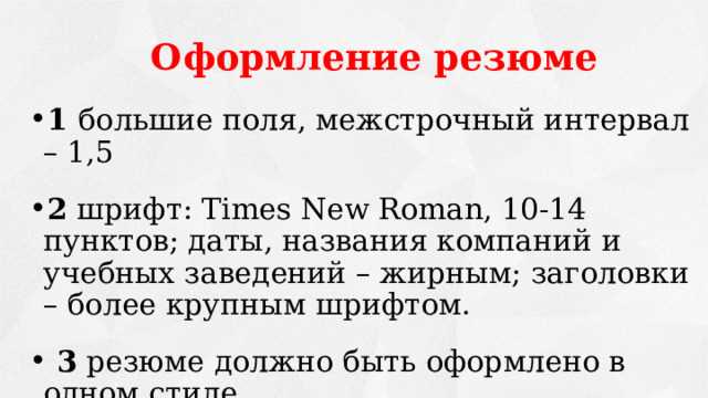 Когда допустимо превышение рекомендуемого объема резюме