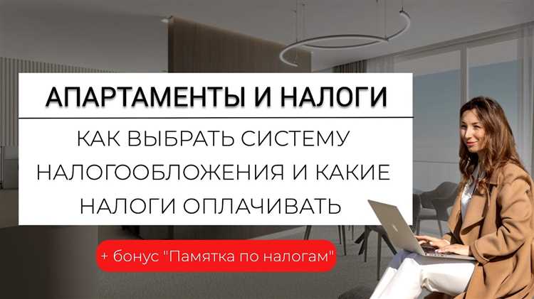 Как определяется налоговая база для апартаментов