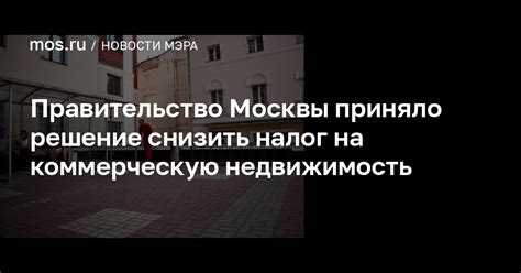 Налог на коммерческую недвижимость: ставки и порядок расчета