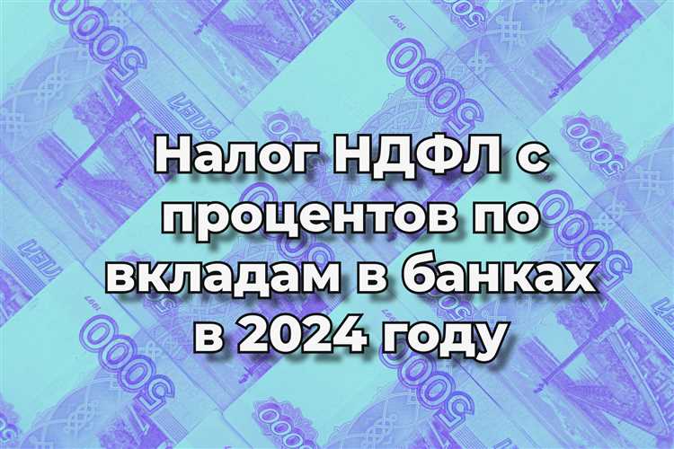 Какие виды вкладов облагаются налогом в 2025 году
