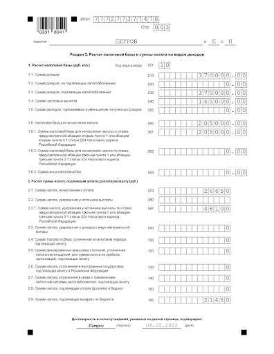 Ошибки при указании номера инспекции и последствия для налогоплательщика