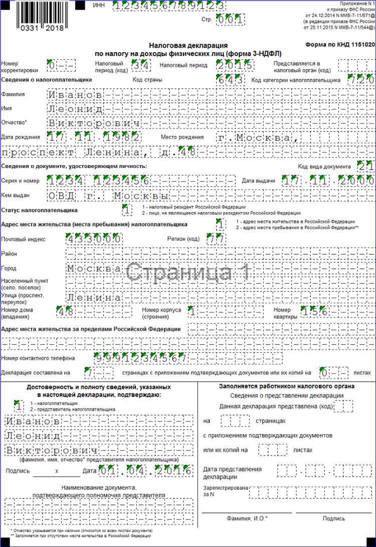 Какой номер инспекции ставить в декларации 3 ндфл