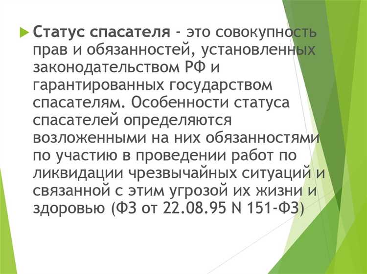 Обязанности спасателя в экстренных ситуациях