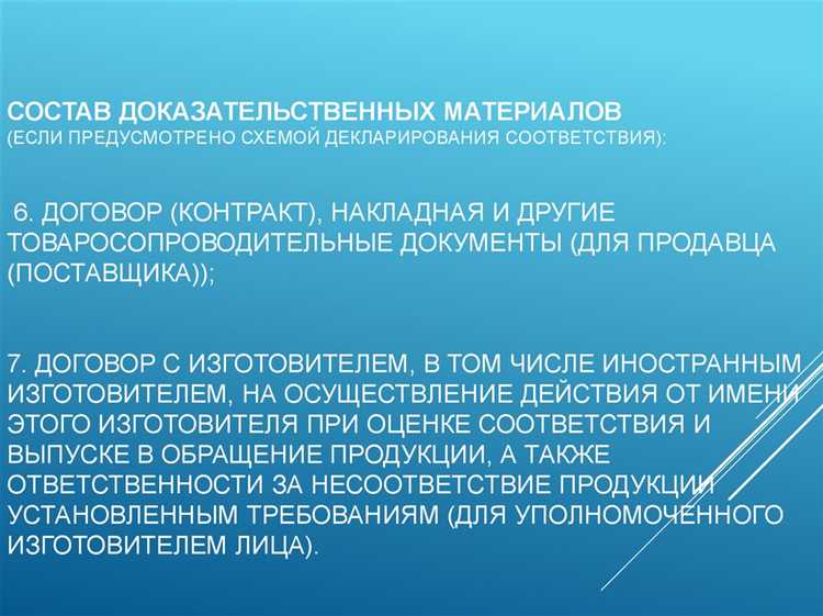 Ответственность за нарушение требований оценки соответствия объектов защиты