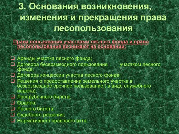 Документальное оформление прекращения права природопользования
