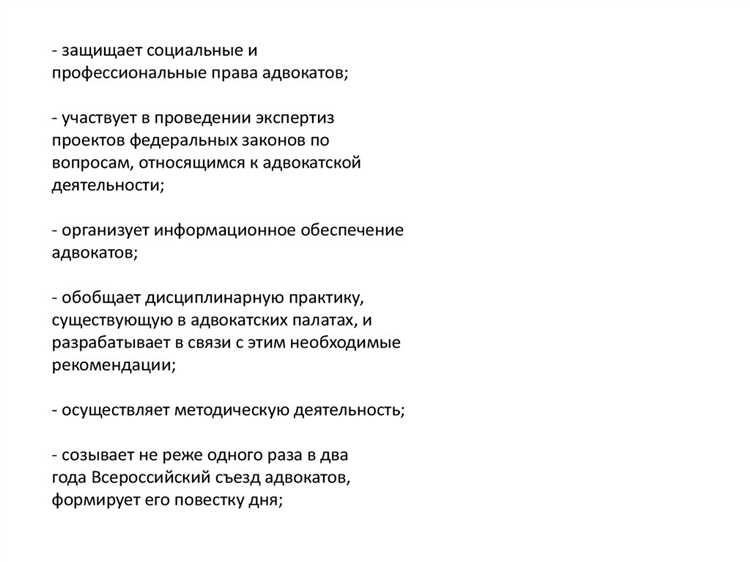 Взаимодействие председателя с региональными адвокатскими палатами