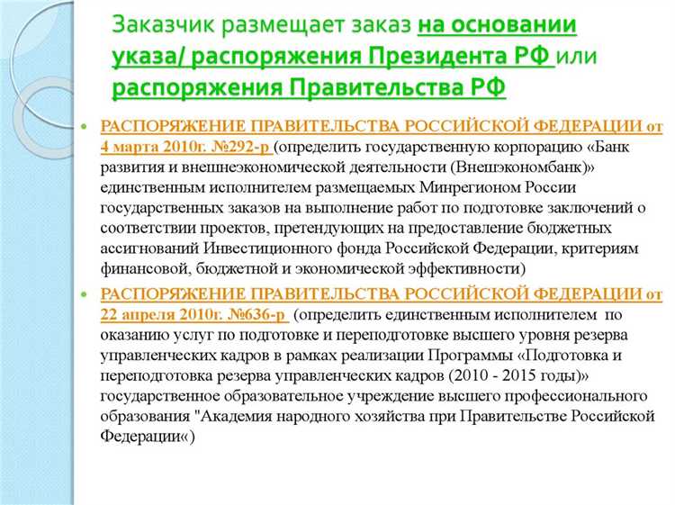 Ответственность за нарушения в области государственных закупок