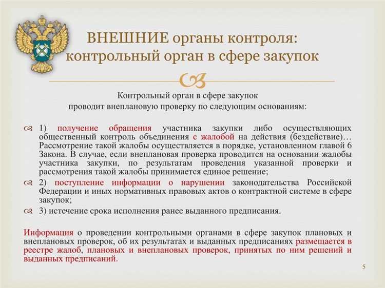 Какой орган главный регулятор в сфере закупок Какой орган главный регулятор в сфере закупок
