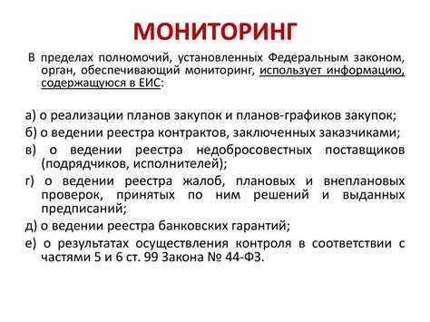 Правовые основания деятельности федеральных органов аудита в закупках