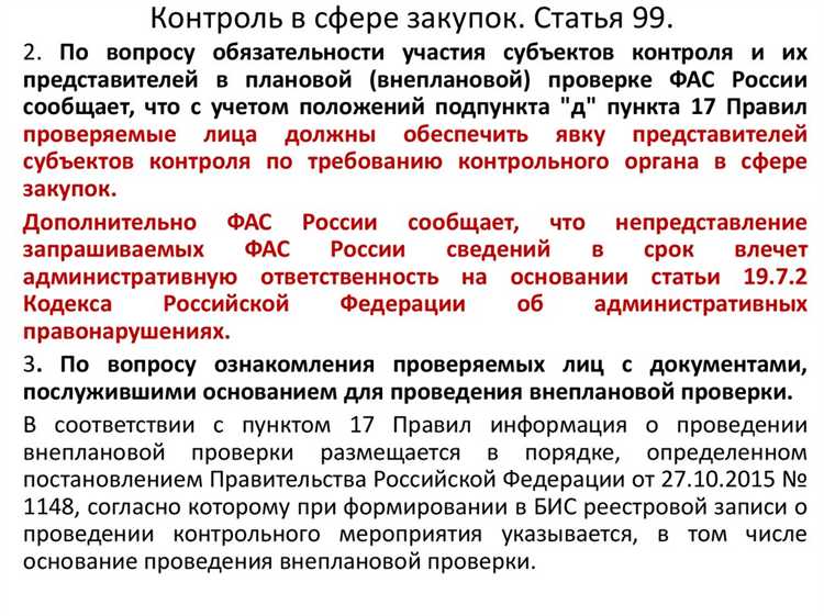 Взаимодействие органов аудита с контролируемыми организациями в закупках