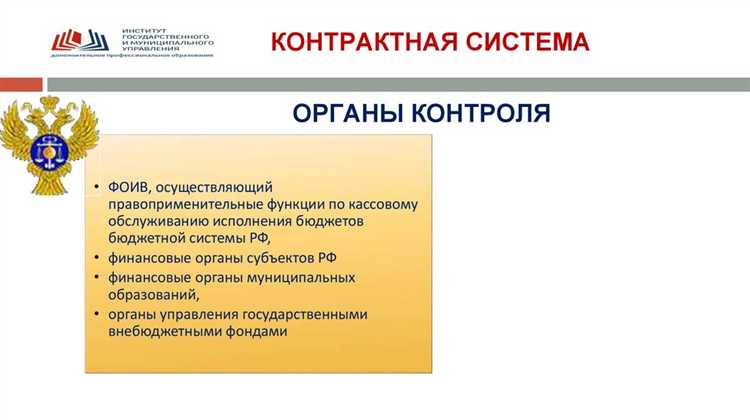 Ответственность органов аудита за выявленные нарушения в закупках