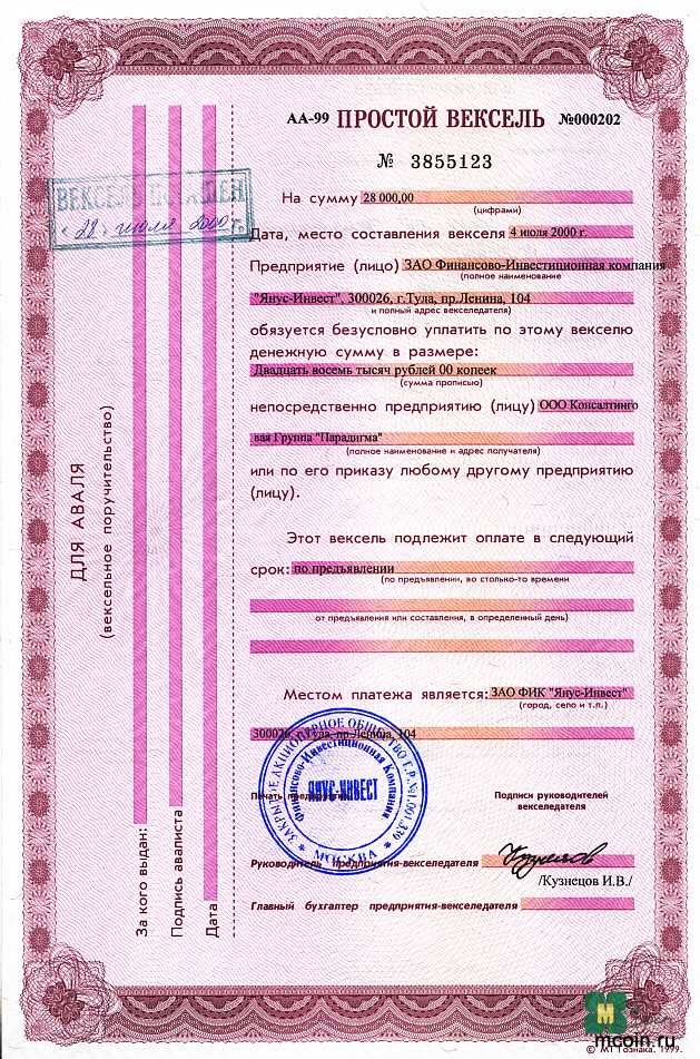 Куда и как подается заявление на регистрацию выпуска векселей