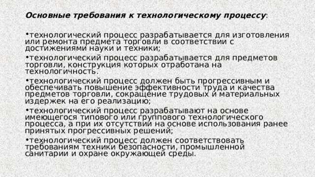Ответственность организации за нарушения технологических процессов