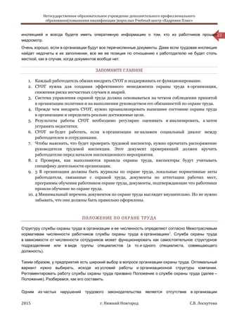 Процесс согласования и утверждения документа в организации