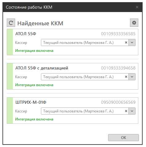 Отчет о проверке и обновлении справочников на ККМ