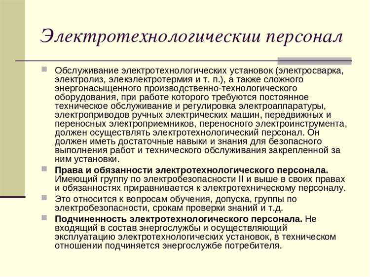Обязательные навыки и знания по технике безопасности для работы с переносными электроприемниками