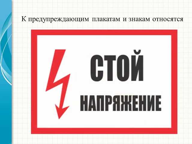 Квалификационные требования к сотрудникам при работе с переносными электроприемниками