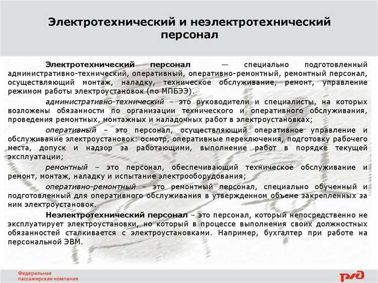 Какой персонал допускается к работе с переносными электроприемниками