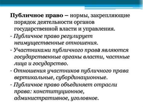 В каких правовых системах закреплено деление на публичное и частное право