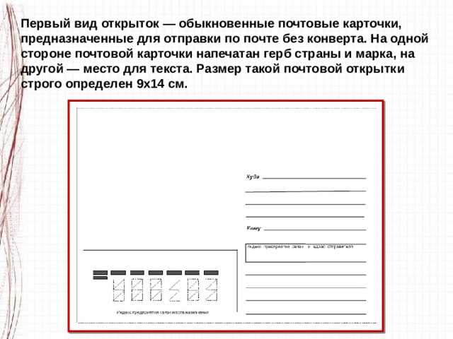 Влияние веса на стоимость пересылки почтовой карточки