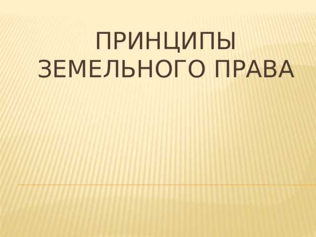 Юридические основания для приоритета федерального законодательства