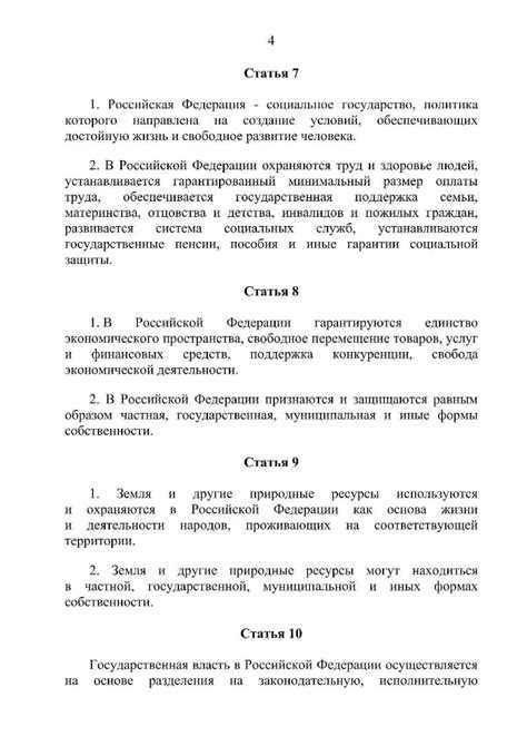 Гарантии прав и свобод граждан в контексте Конституции