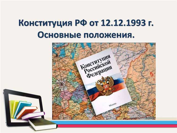Влияние принципа социального государства на развитие РФ
