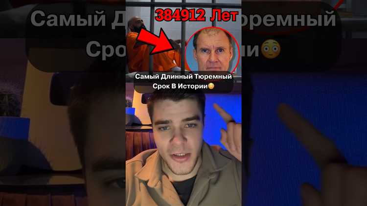 Какие страны и тюрьмы установили рекорды по тюремным срокам?