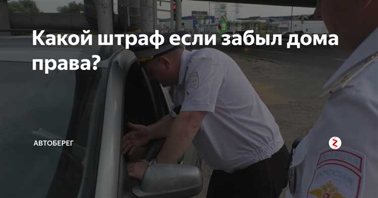 Размер штрафа при вождении с просроченным водительским удостоверением